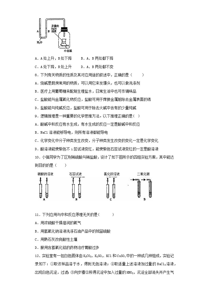 人教版初中化学九年级下册第10单元酸和碱检测题(1)02