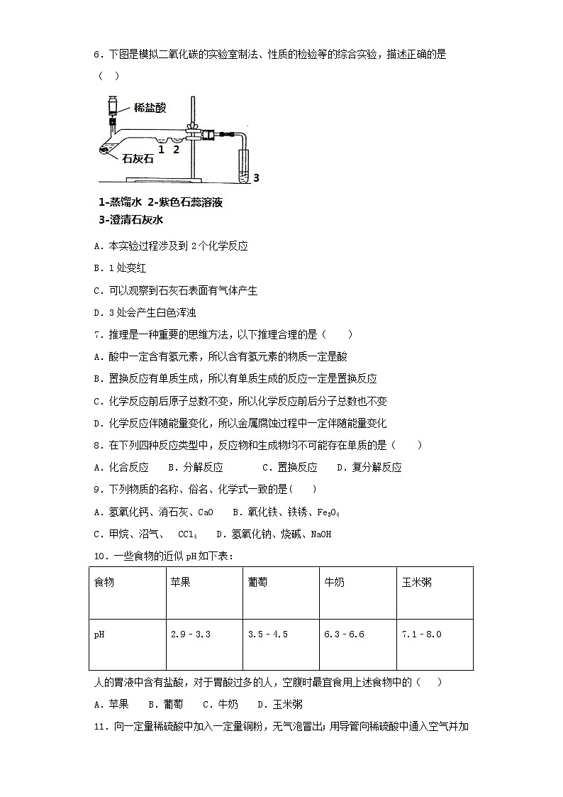 人教版初中化学九年级下册 第十单元 酸和碱单元测试题03