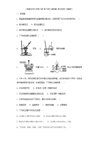 初中化学人教版九年级下册第十单元 酸和碱综合与测试复习练习题