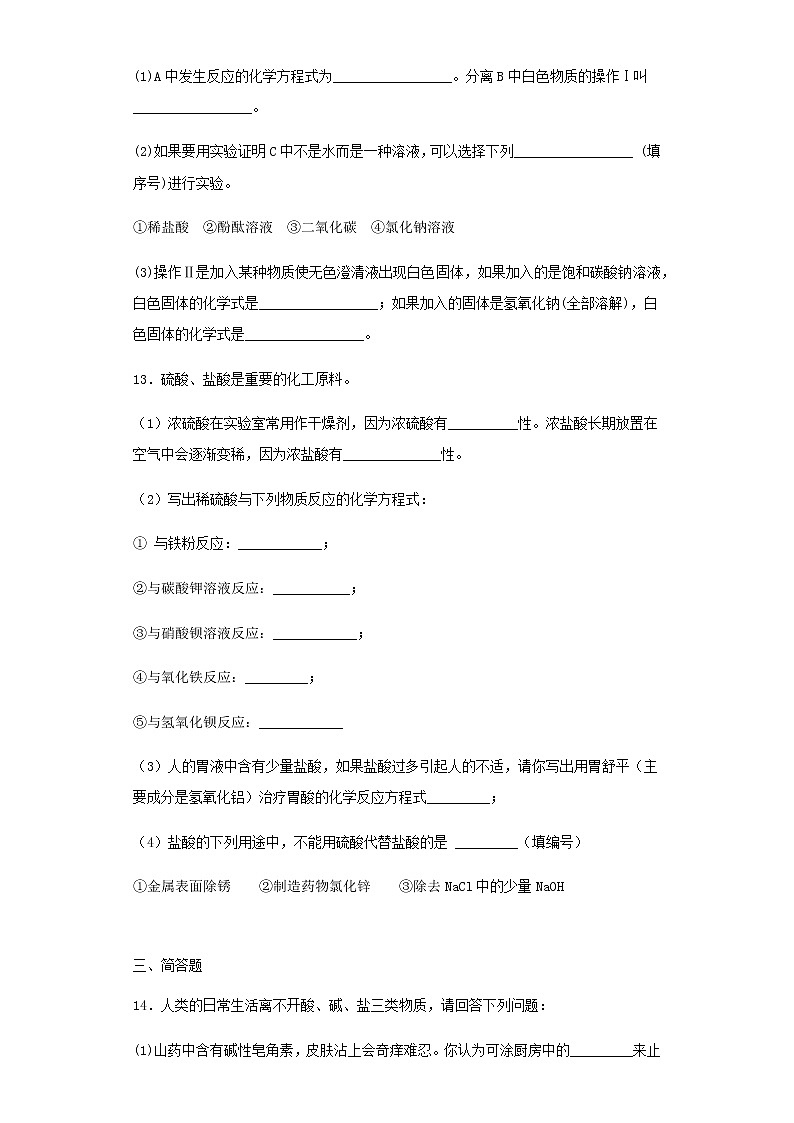 人教版化学九年级下册 第十单元 酸和碱 单元检测（含解析）03