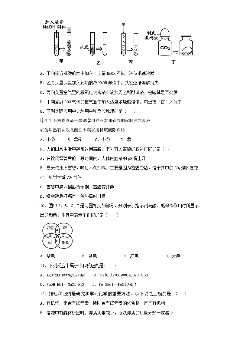 人教版初中化学九年级下册第10单元酸和碱检测题 (2)02