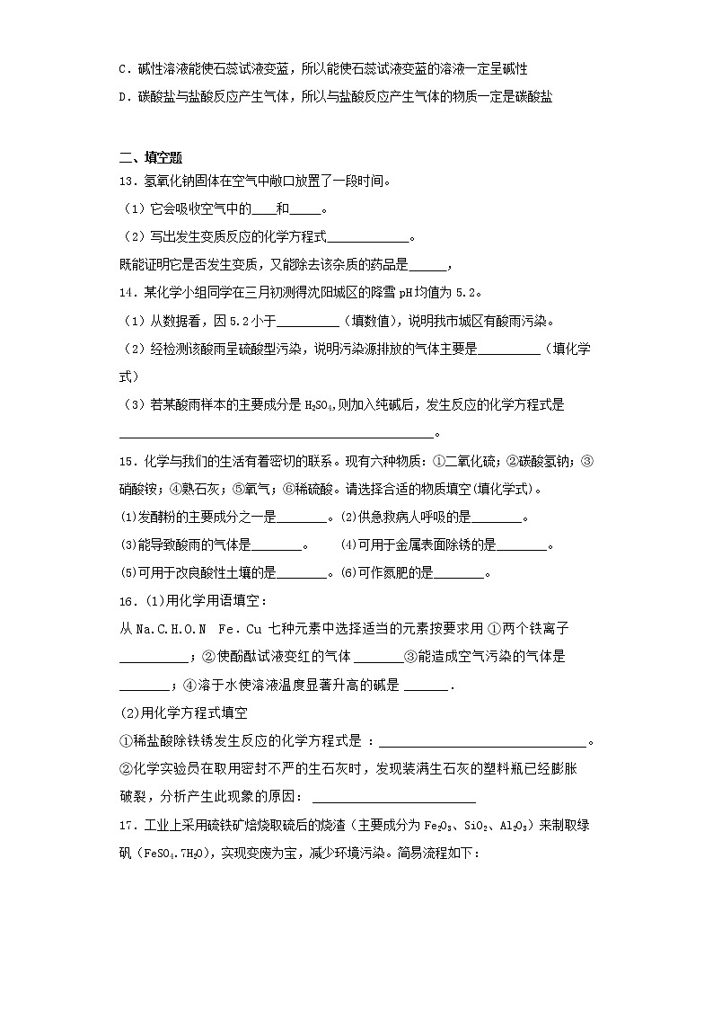人教版初中化学九年级下册第10单元酸和碱检测题 (2)03