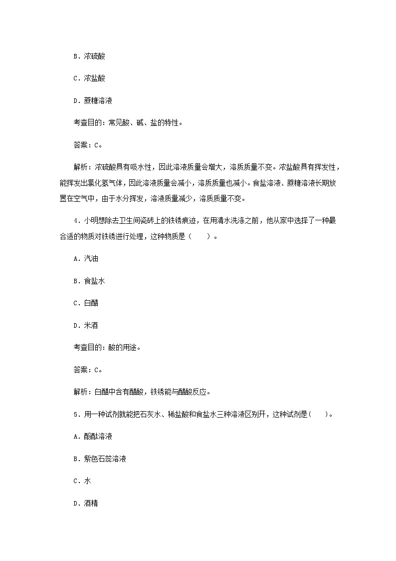 人教版九年级化学试题 第十单元 酸和碱 单元测试题02