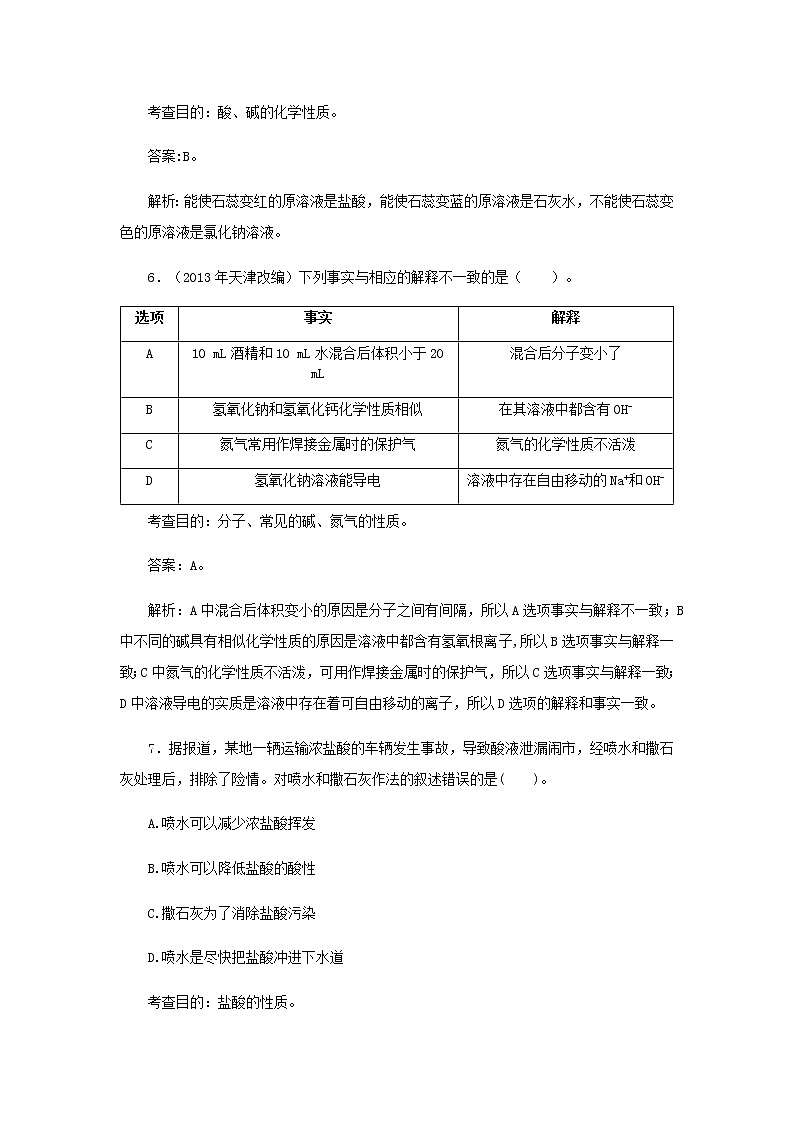 人教版九年级化学试题 第十单元 酸和碱 单元测试题03