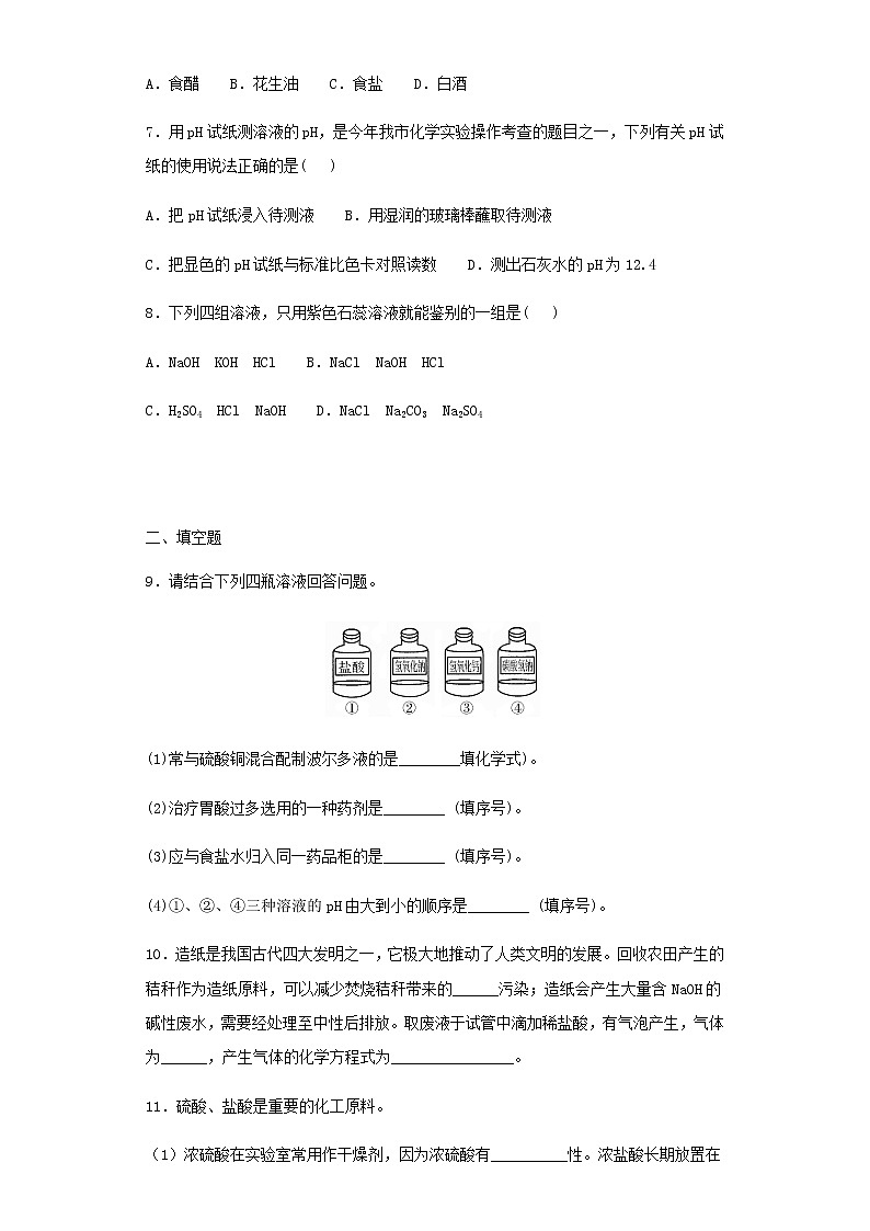 人教版化学九年级下册第十单元酸和碱单元测试02