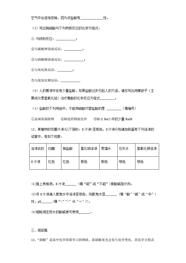 人教版化学九年级下册第十单元酸和碱单元测试03