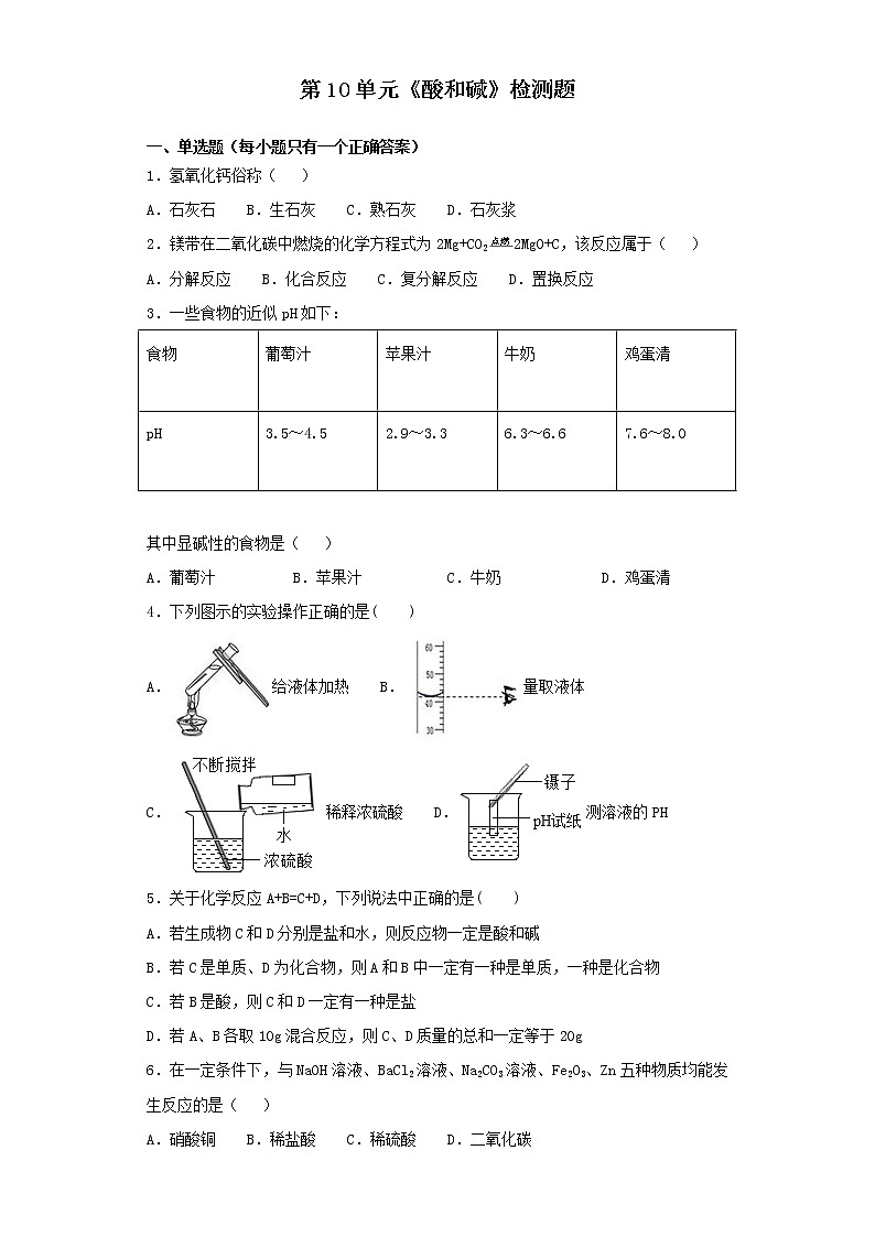 人教版初中化学九年级下册第10单元酸和碱检测题01