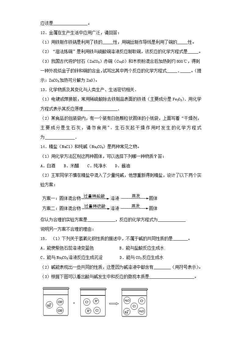 人教版初中化学九年级下册第10单元酸和碱检测题03
