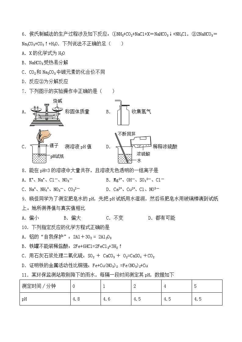 人教版初中化学九年级下册第十单元 酸和碱 单元检测题02