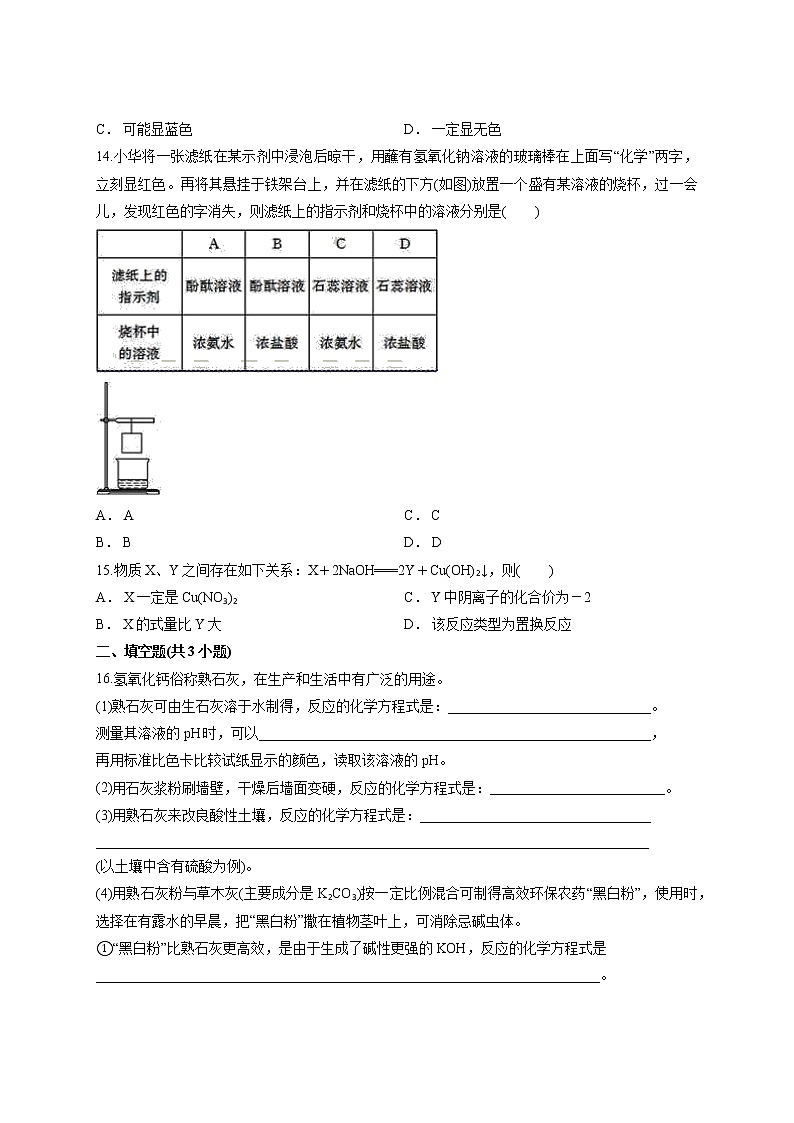 人教版初中化学九年级下册第十单元酸和碱  测试卷03