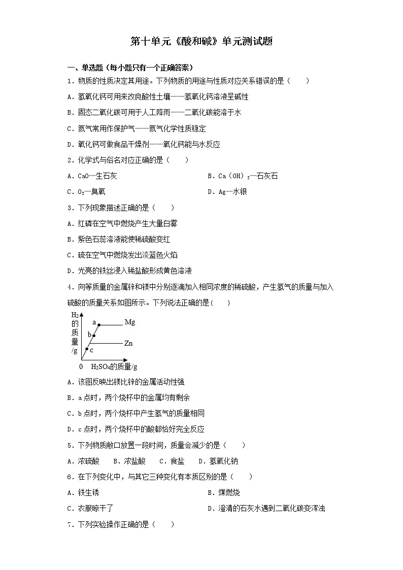 人教版初中化学九年级下册第十单元 酸和碱 单元测试题（ 含答案） (2)01