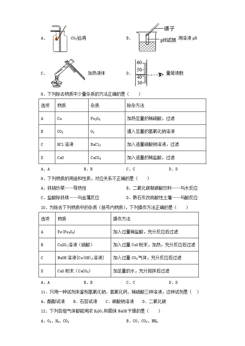 人教版初中化学九年级下册第十单元 酸和碱 单元测试题（ 含答案） (2)02