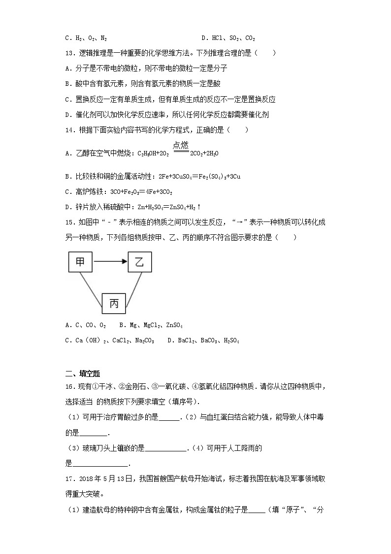 人教版初中化学九年级下册第十单元 酸和碱 单元测试题（ 含答案） (2)03