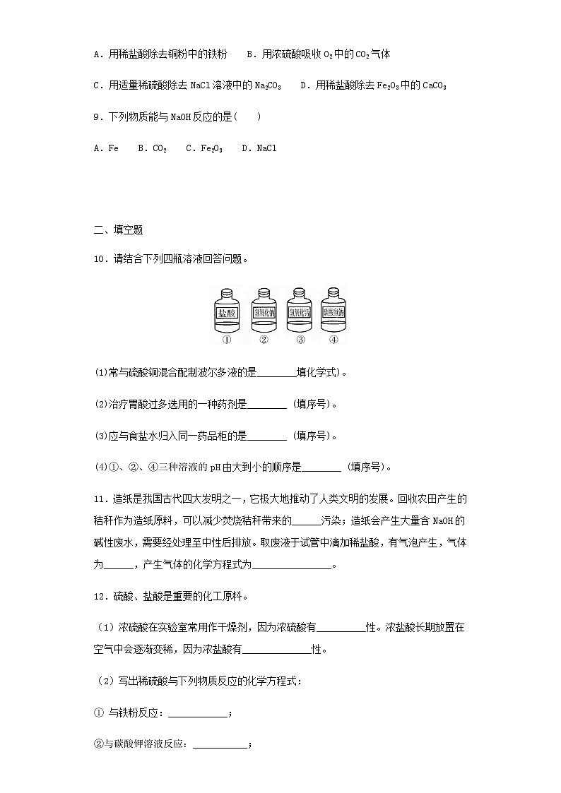 人教版九年级下册化学单元检测卷 第十单元 酸和碱（含解析）03