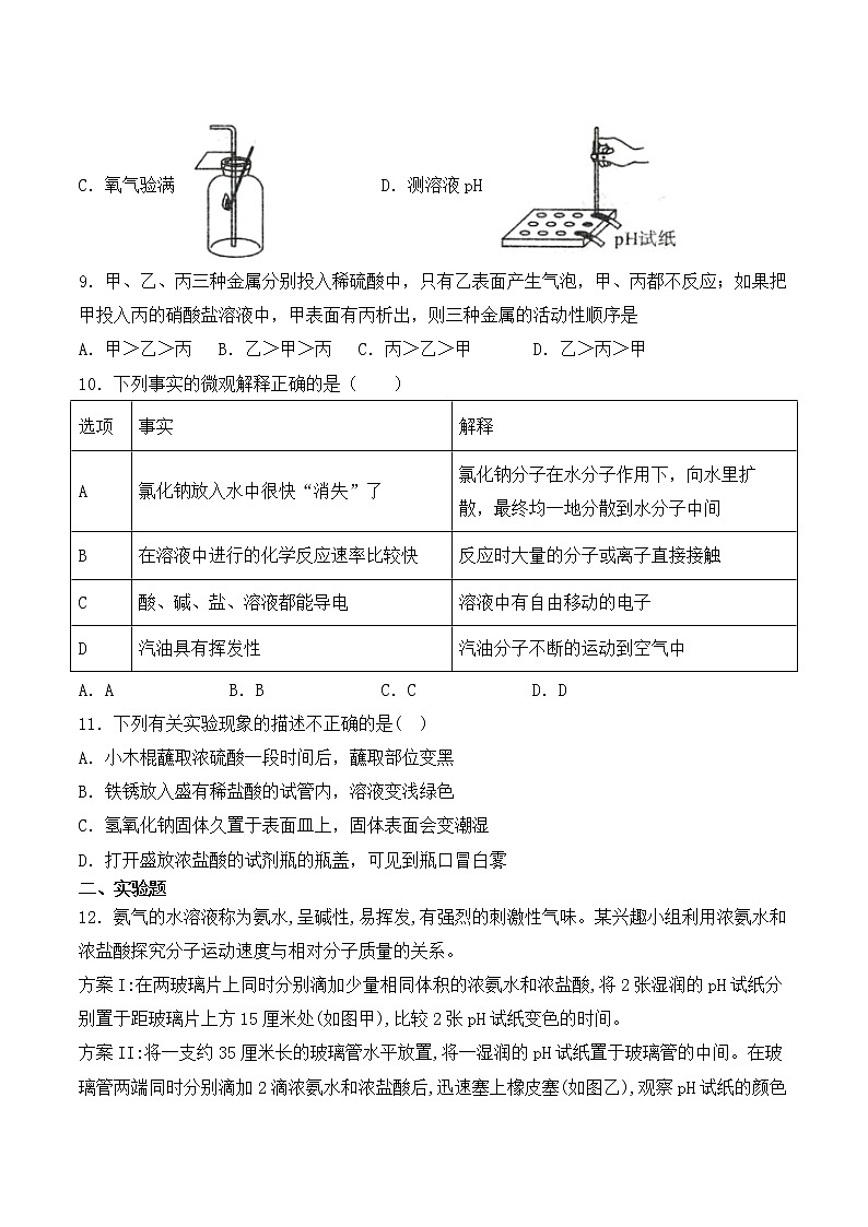 人教版初中化学九年级下册第十单元 酸和碱 单元检测题 (3)03