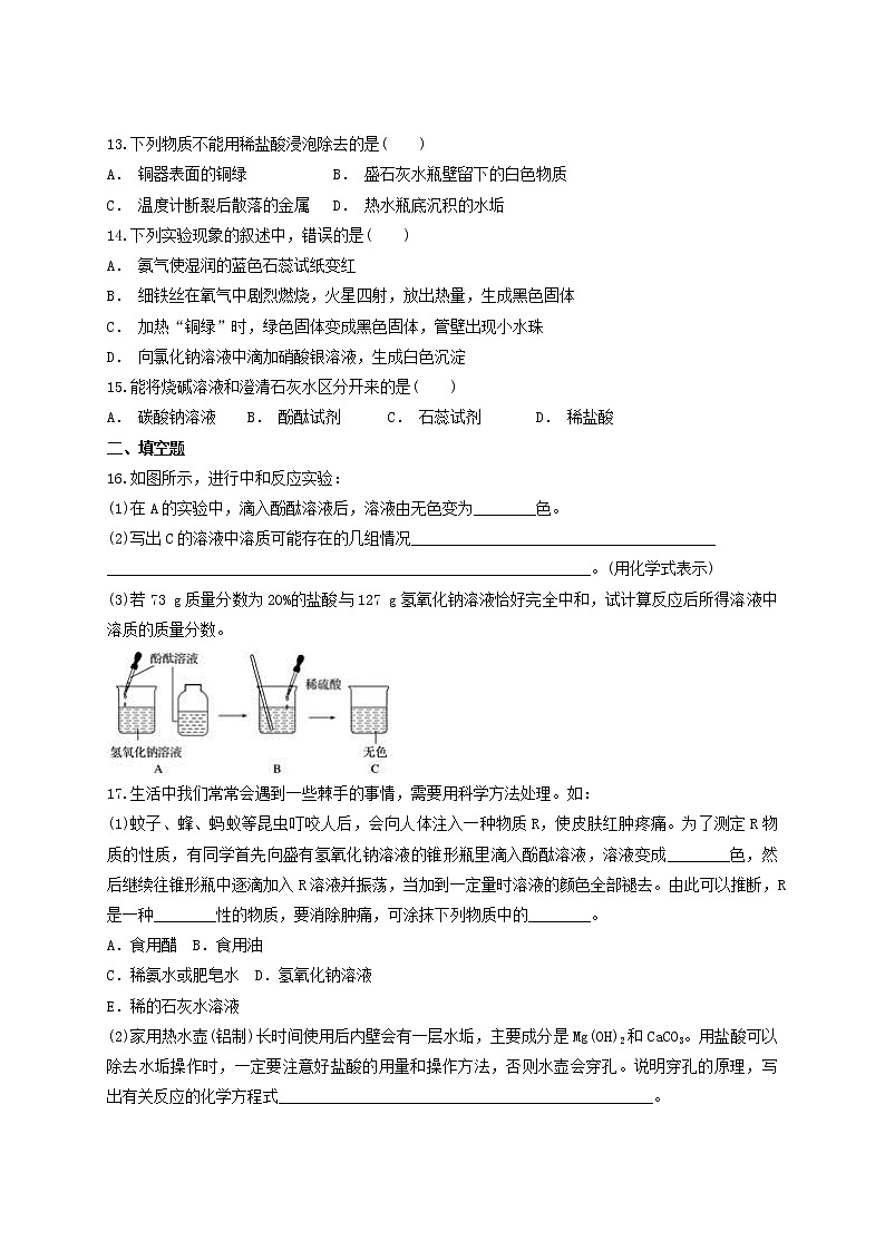 人教版初中化学九年级下册第十单元酸和碱测试题（含答案解析）03
