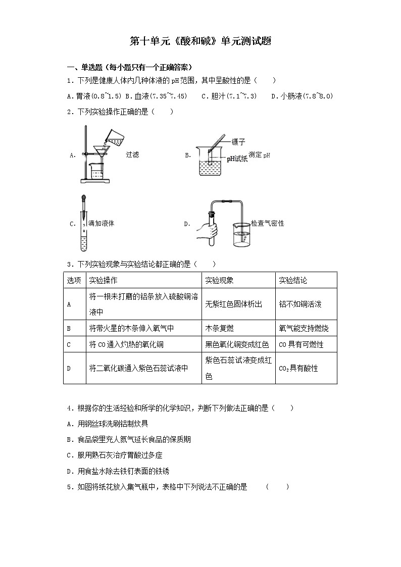 人教版初中化学九年级下册第十单元酸和碱单元测试题01