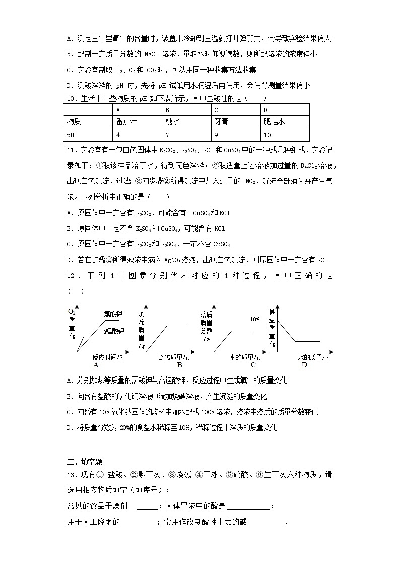 人教版初中化学九年级下册第十单元酸和碱单元测试题03