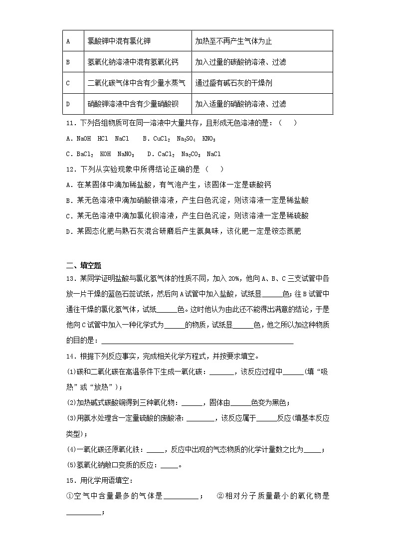 人教版初中化学九年级下册第十单元酸和碱单元测试题 (3)02