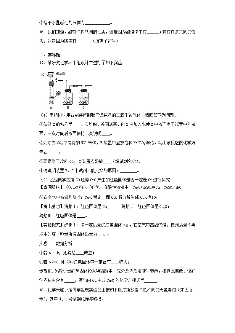 人教版初中化学九年级下册第十单元酸和碱单元测试题 (3)03