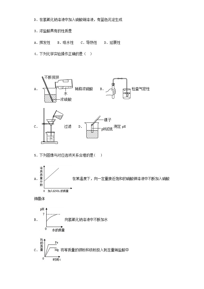 人教版初中化学九年级下册第十单元酸和碱单元测试题（含解析）02