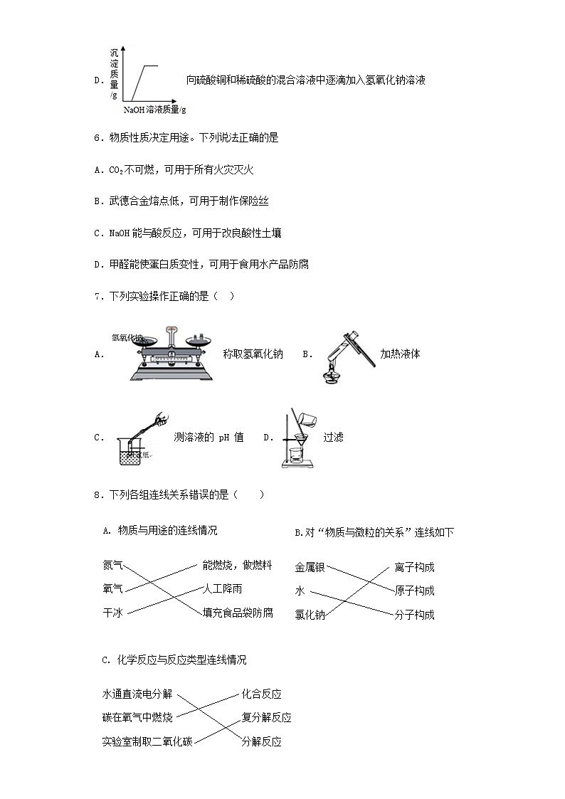 人教版初中化学九年级下册第十单元酸和碱单元测试题（含解析）03