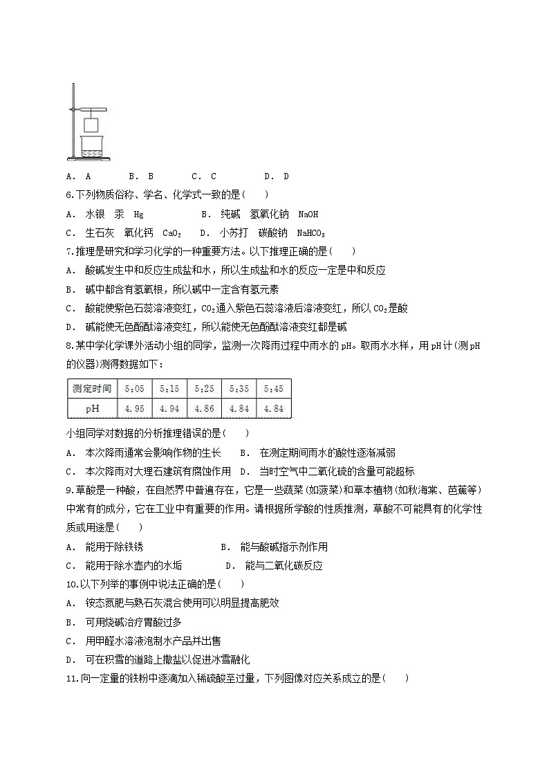 人教版初中化学九年级下册第十单元酸和碱测试题 (1)02