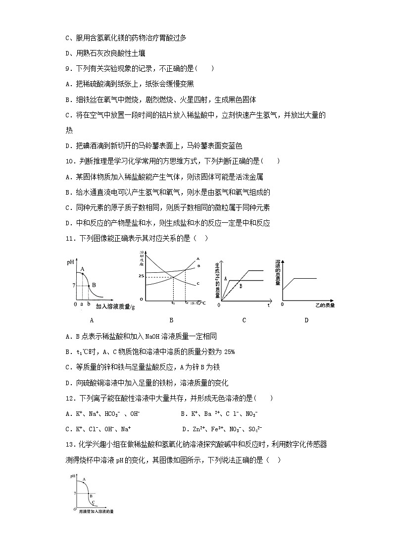 人教版初中化学九年级下册第十单元酸和碱检测题02