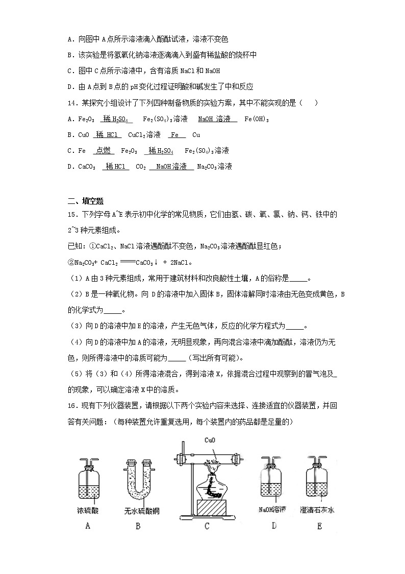 人教版初中化学九年级下册第十单元酸和碱检测题03