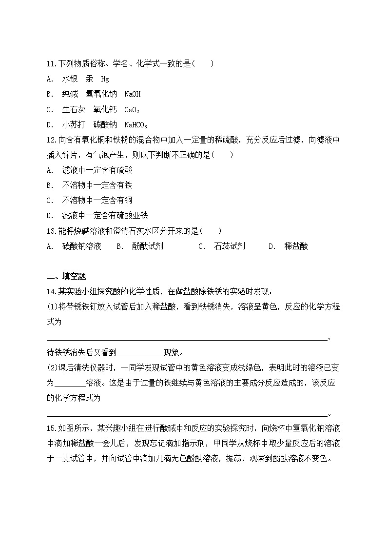 人教版初中化学九年级下册第十单元酸和碱单元检测题 (2)03