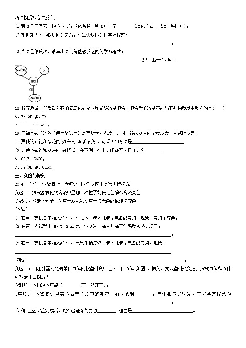 人教版化学九年级下册单元测试题 第十单元   酸和碱03