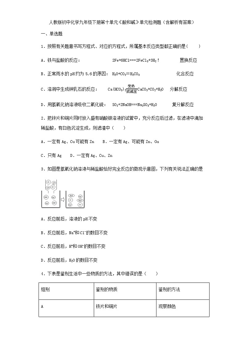 人教版初中化学九年级下册第十单元酸和碱单元检测题 (3)01