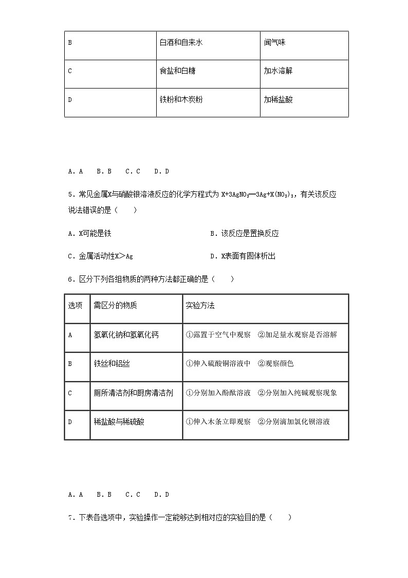 人教版初中化学九年级下册第十单元酸和碱单元检测题 (3)02