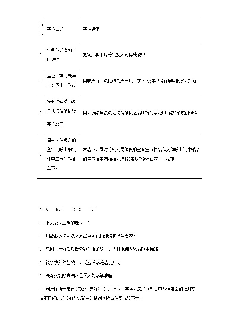 人教版初中化学九年级下册第十单元酸和碱单元检测题 (3)03