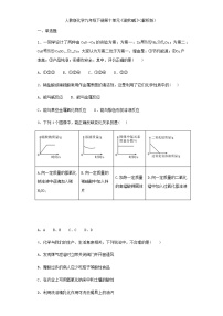 化学九年级下册第十单元 酸和碱综合与测试当堂检测题