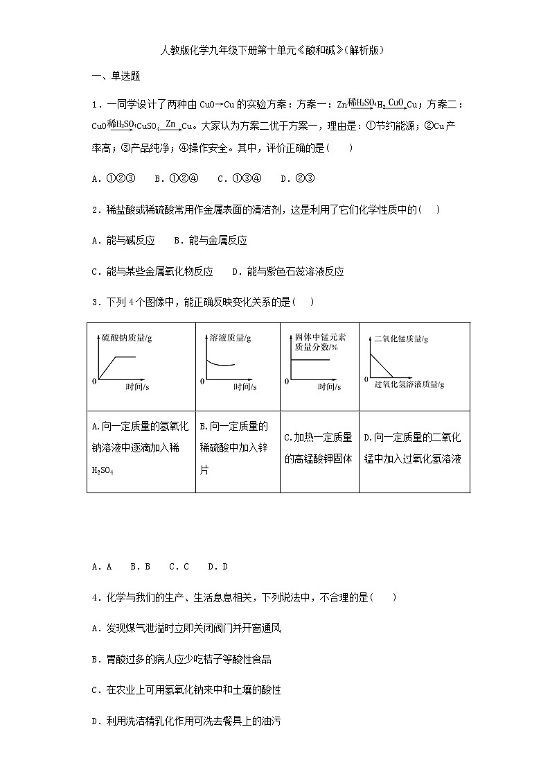 人教版化学九年级下册第十单元酸和碱 试卷01