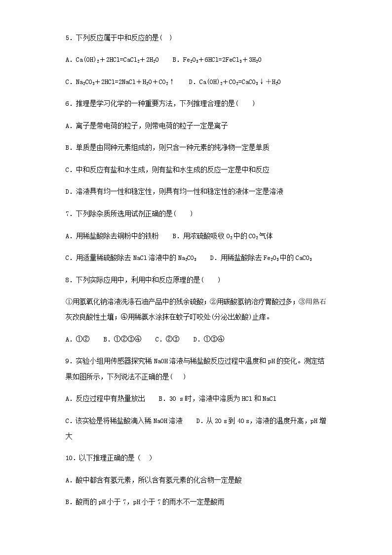 人教版化学九年级下册第十单元酸和碱 试卷02