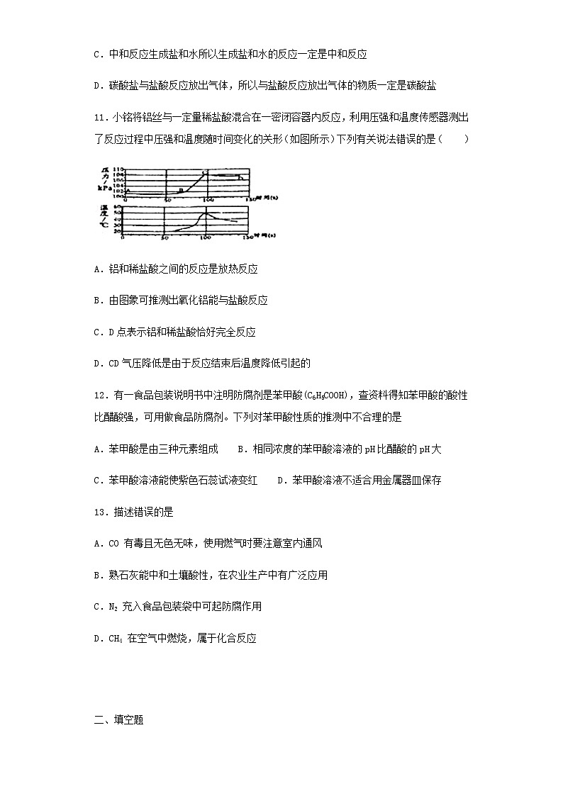 人教版化学九年级下册第十单元酸和碱 试卷03