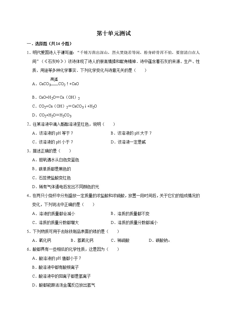 人教版化学九年级下册第十单元 单元测试（带答案）01
