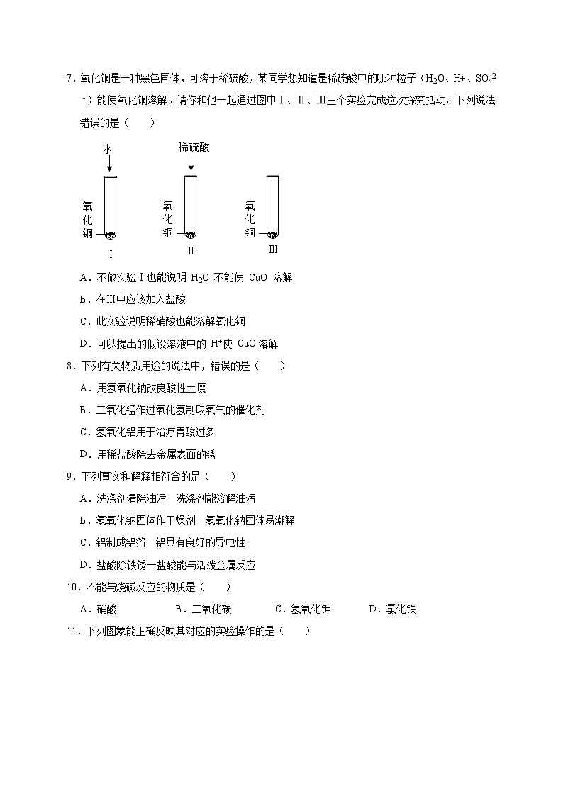 人教版化学九年级下册第十单元 单元测试（带答案）02
