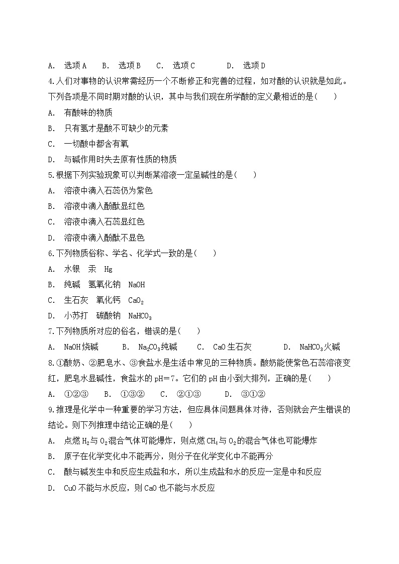 人教版初中化学九年级下册第十单元酸和碱单元检测题02