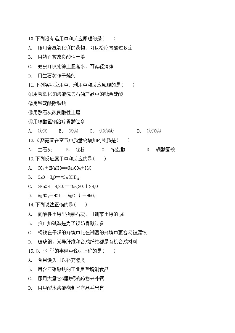 人教版初中化学九年级下册第十单元酸和碱单元检测题03