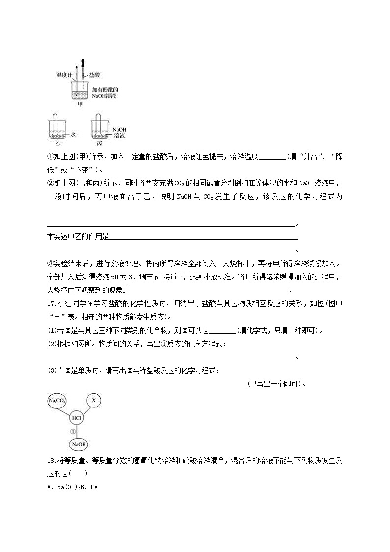 人教版化学九年级下册第十单元 酸和碱测试题03