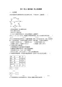 人教版九年级下册第十单元 酸和碱综合与测试习题