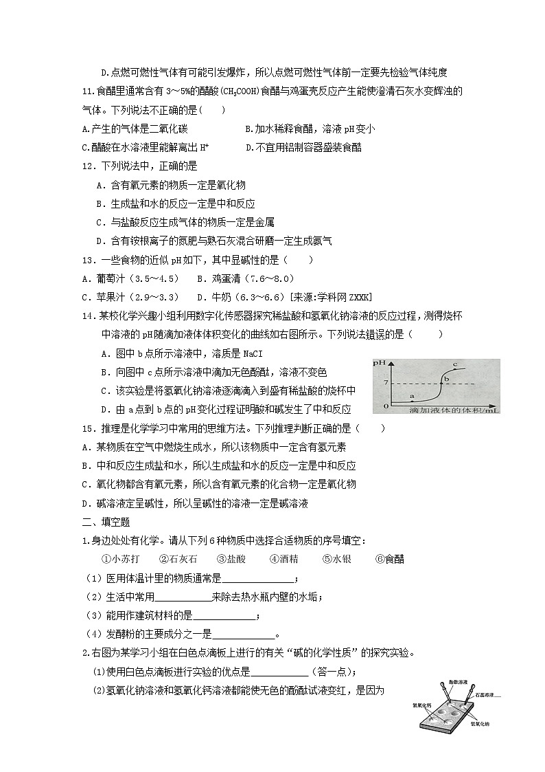 人教版九年级下册 第十单元 酸和碱 单元测试题02
