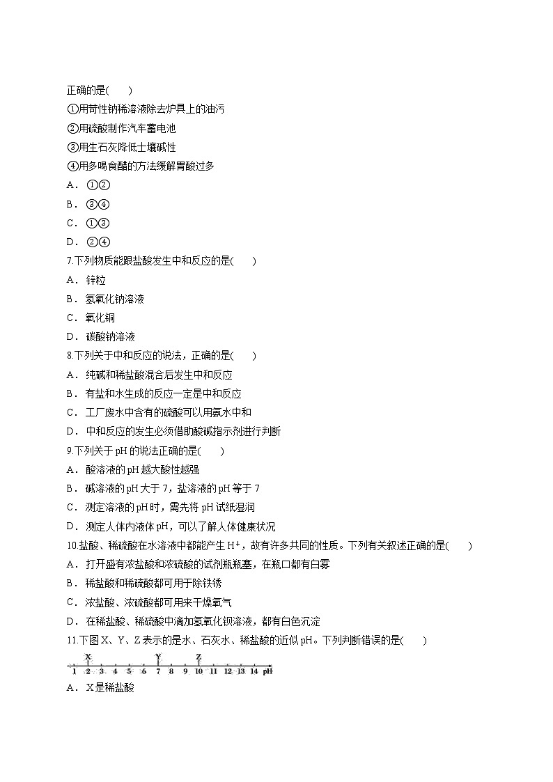 人教版九年级下册化学第十单元 酸和碱 测试卷02