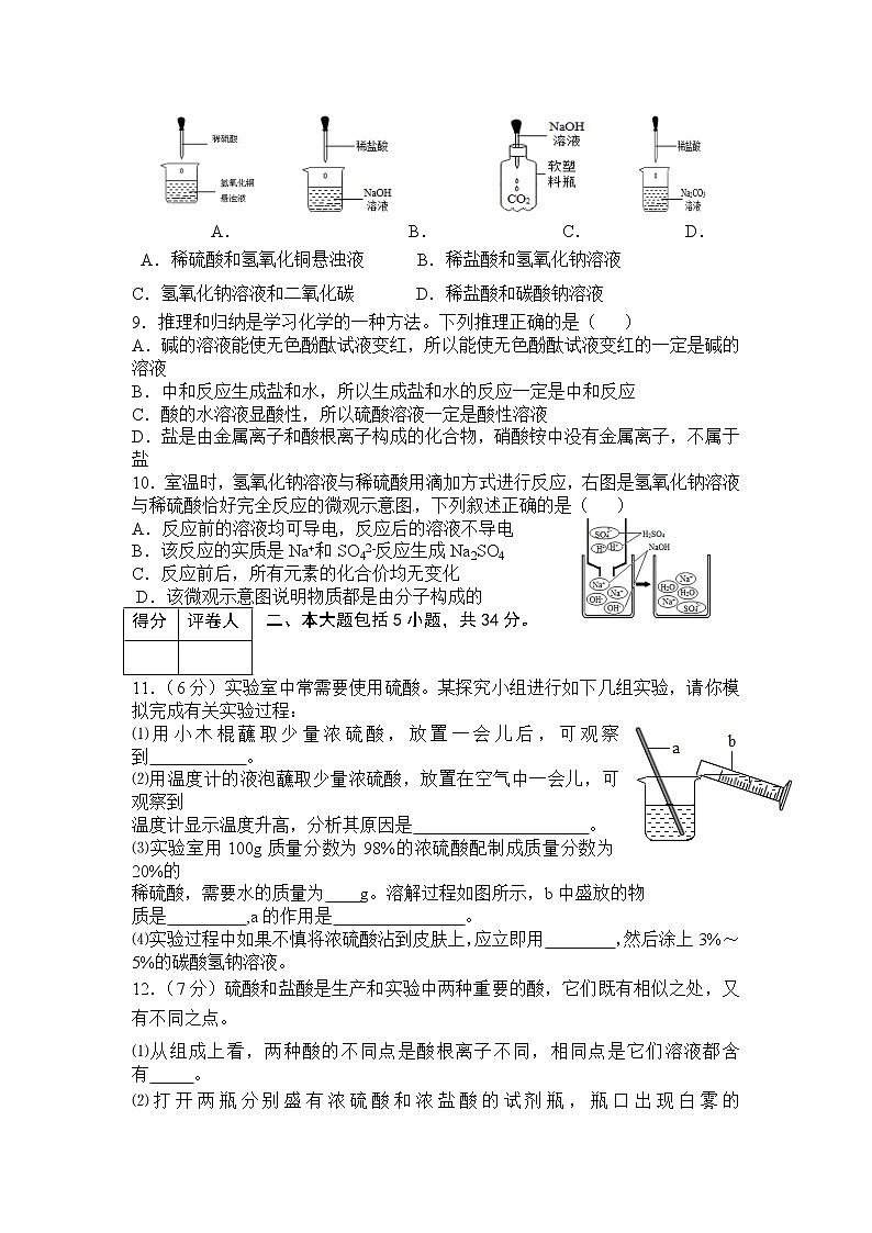 人教版九年级化学下册单元复习检测 第十单元 酸与碱（01）02