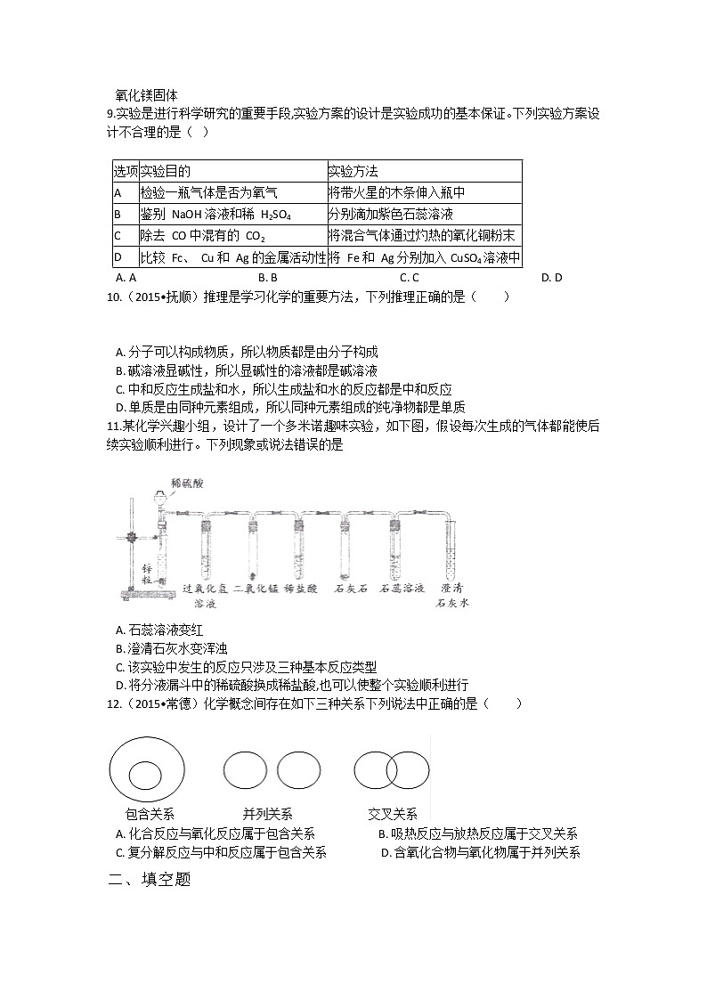 中考化学 酸和碱 提分训练03