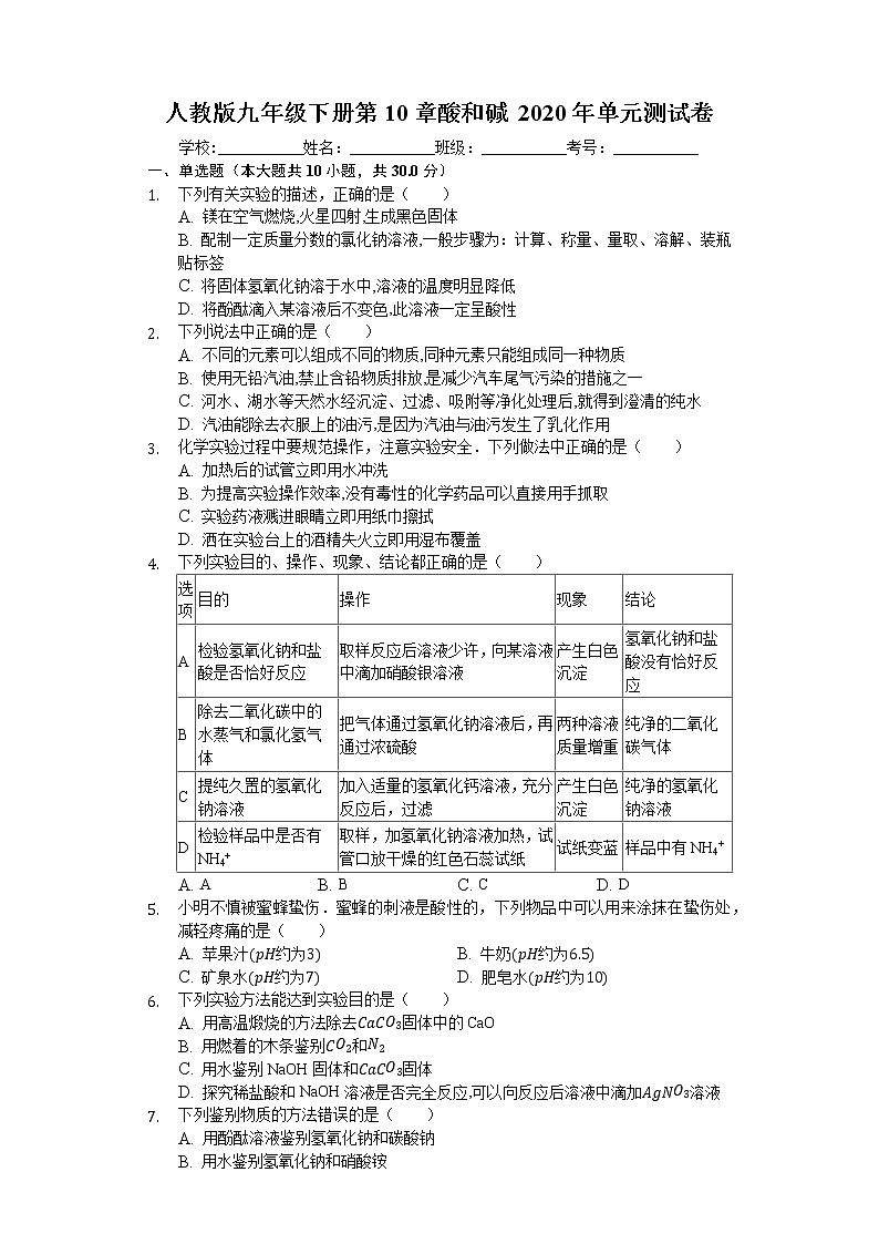 人教版九年级下册第10单元 酸和碱2020年单元测试卷 (2)01