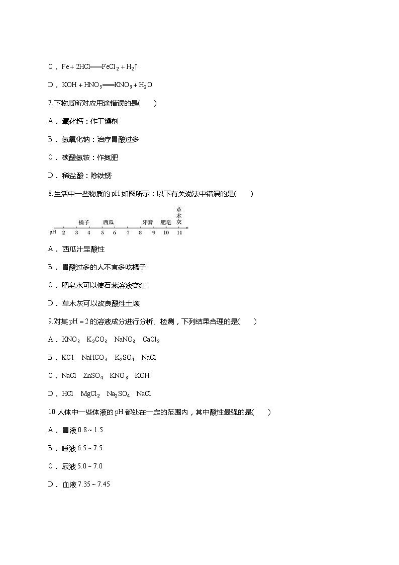 人教版九年级下册 化学第十单元 酸和碱 单元测试03